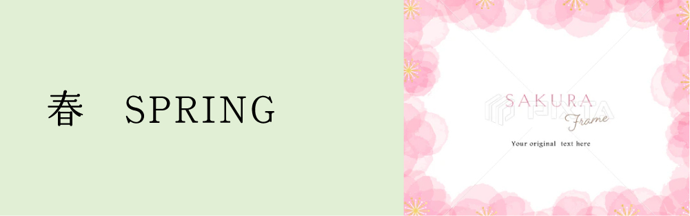 ●●●春素材●●●