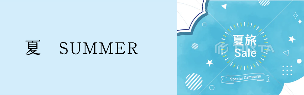 ●●●夏素材●●●